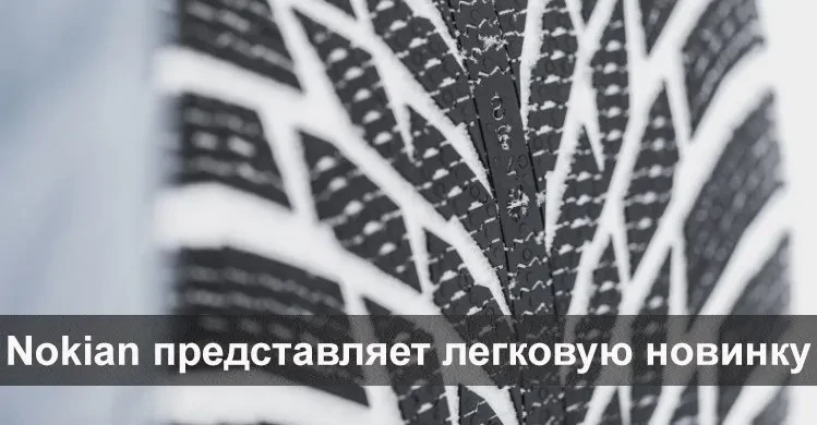 шины нокиан хаккапелитта р3