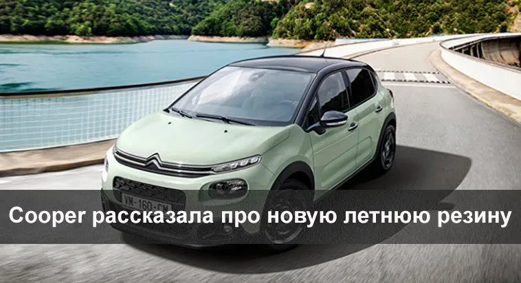 шины купер цс7