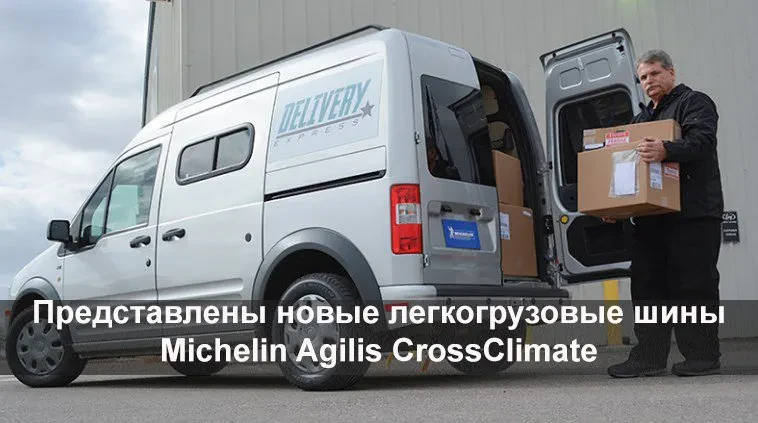 шины мишлен агилис кросс климат