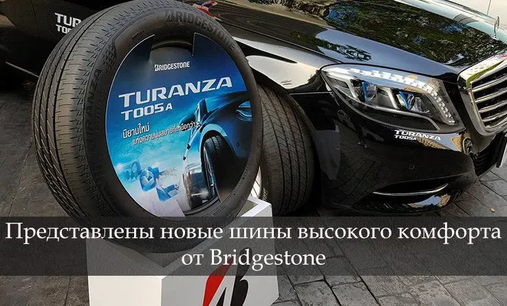 бриджстоун туранза т005а