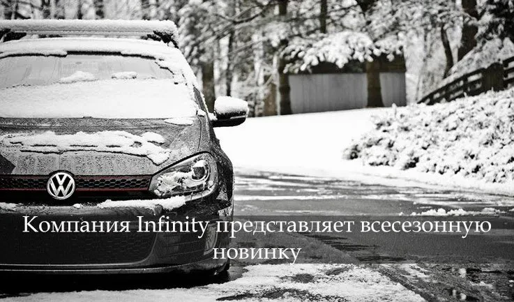 инфинити экофоур