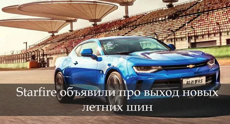 старфаер сф810