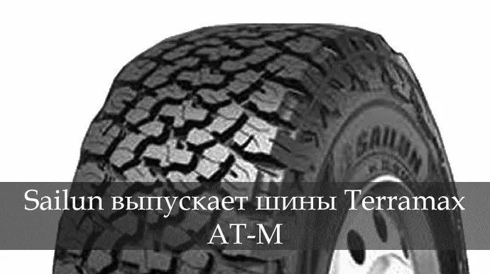 сайлун террамакс ат-м
