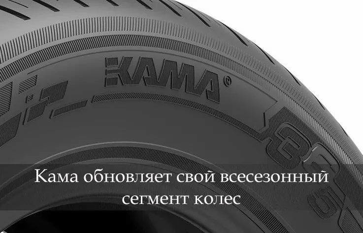 кама 365
