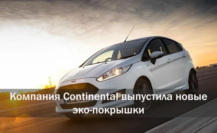 континенталь экоконтакт 6