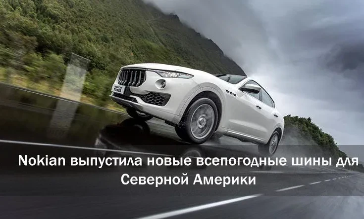 нокиан вр джи4 сув
