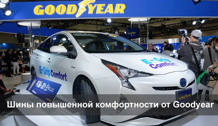 шини е-гріп комфорт