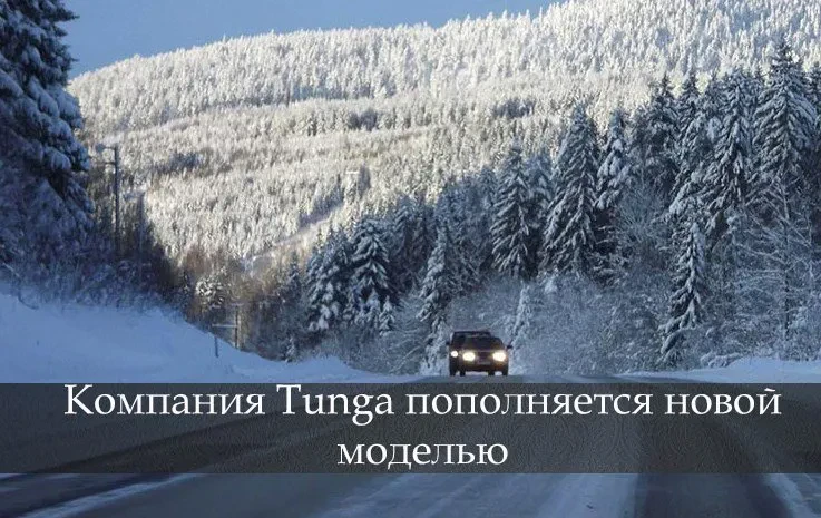 тунга нордвей 2
