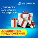 Акційні пропозиції для Одеси