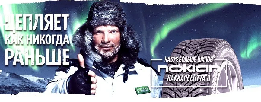 нокиан хаккапелита 8