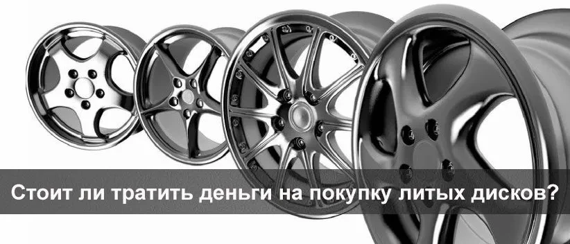 литые диски на машину
