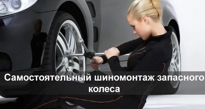 шиномонтаж власними руками