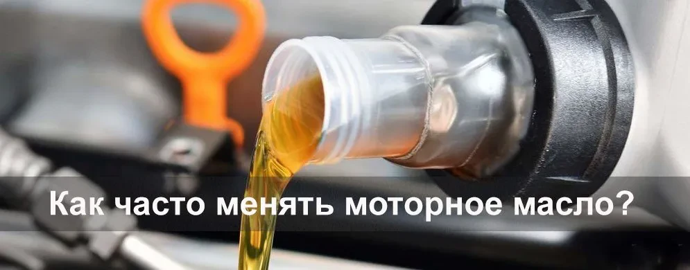 як часто міняти моторне масло