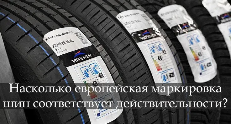проверка маркировки шин