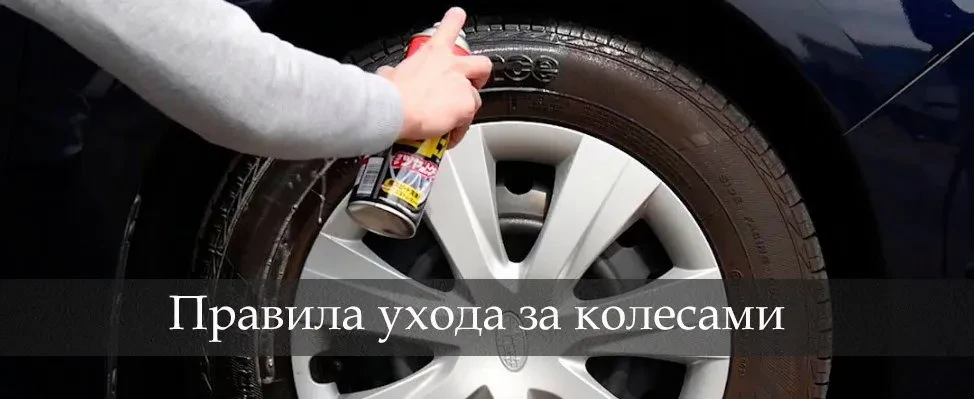 догляд за колесами