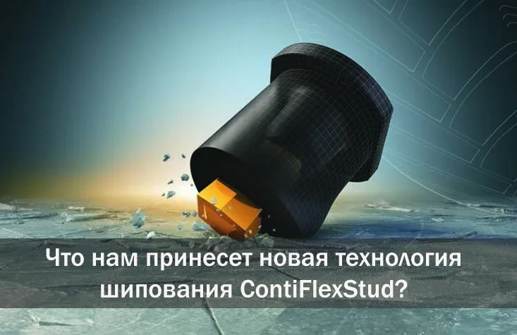 технологія контіфлексстуд