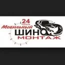 Мобильный шиномонтаж «Доктор Колесо»