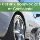 Обзор летних новинок 2017 года от Continental