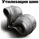 Как проходит утилизация покрышек в Финляндии
