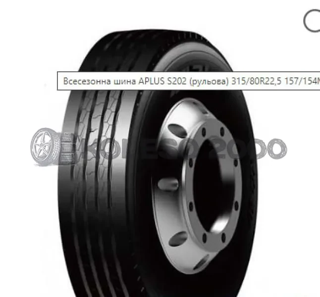 S202 (рулевая)