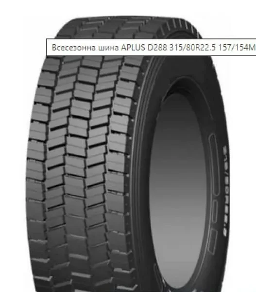 Aplus D288 (ведущая) 315/80 R22,5 157/154M