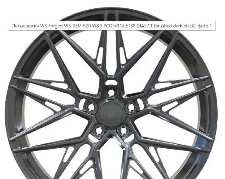 Ws WS-03M 8.5x20 5x112 ET38 DIA 57.1 brushed dark black