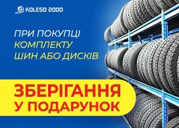 Зберігання у подарунок