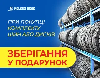 Зберігання у подарунок